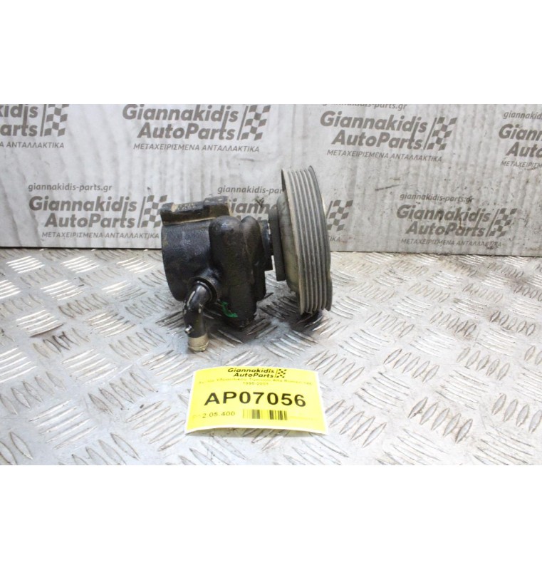 Αντλία Υδραυλικού Τιμονιού Alfa Romeo 146 1995-2001