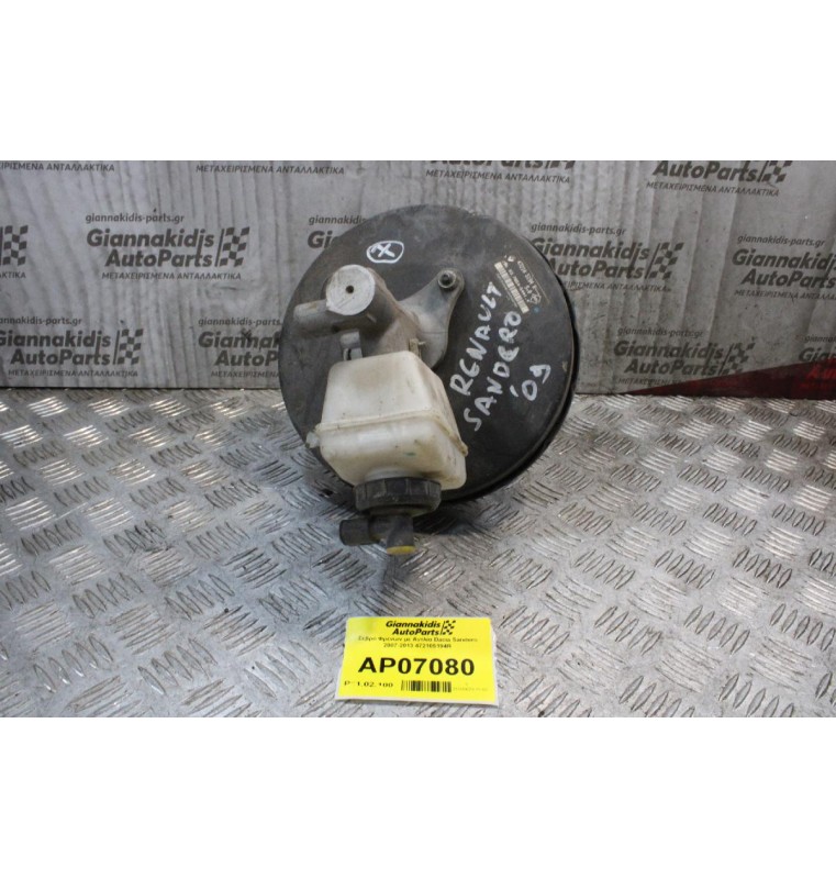 Σεβρό Φρένων με Αντλία Dacia Sandero 2007-2013 472105194R