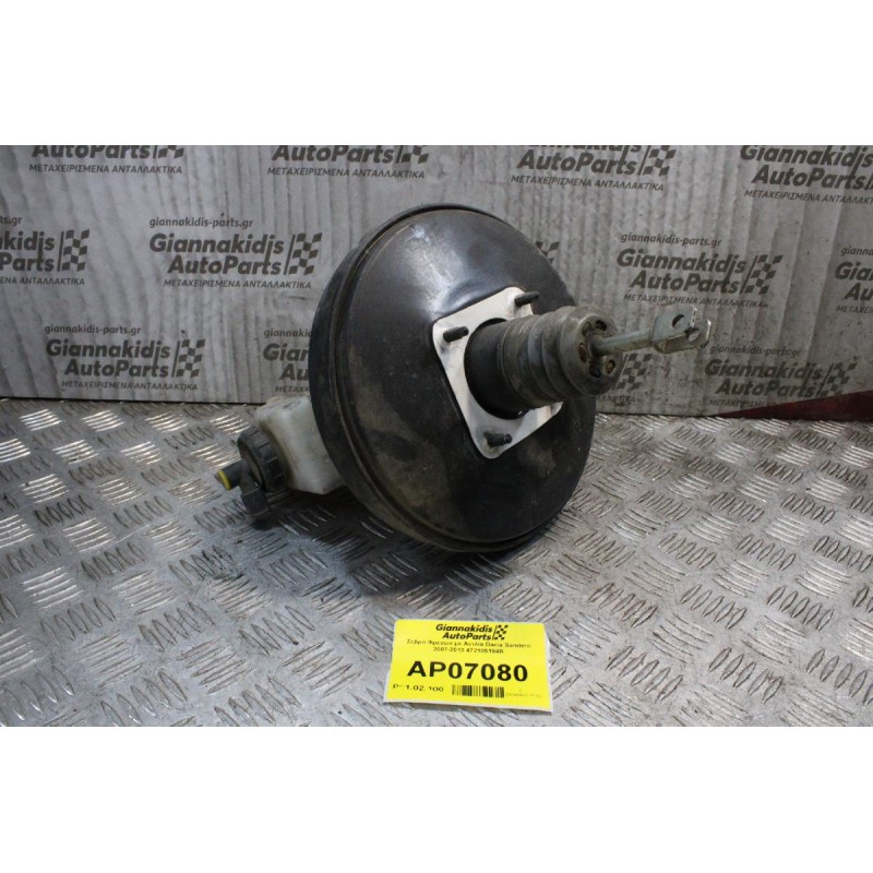 Σεβρό Φρένων με Αντλία Dacia Sandero 2007-2013 472105194R