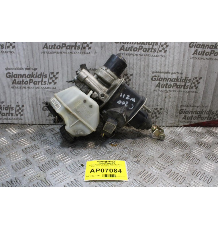 Σεβρό Φρένων με Αντλία Mercedes-Benz C200 W211 2002-2009 Α0004300312