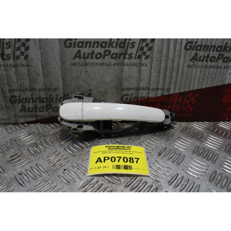 Χερούλι Εξωτερικό Πόρτας Skoda Octavia 5 2008-2013 (Πίσω Αριστερά)