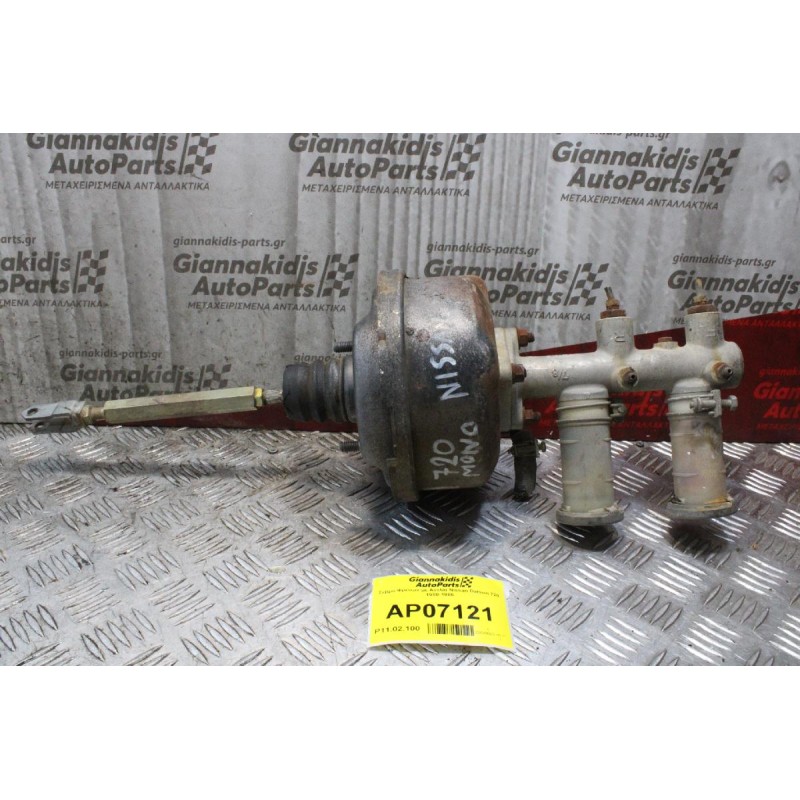 Σεβρό Φρένων με Αντλία Nissan Datsun 720 1980-1986