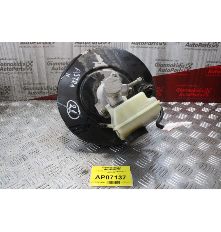Σεβρό Φρένων με Αντλία Opel Astra H 2004-2010