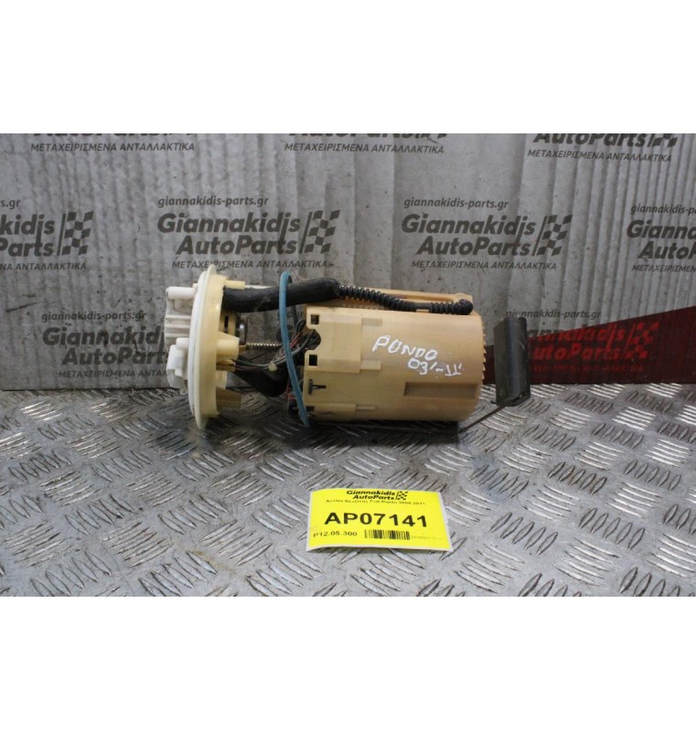 Αντλία Βενζίνης Fiat Punto 1999-2003