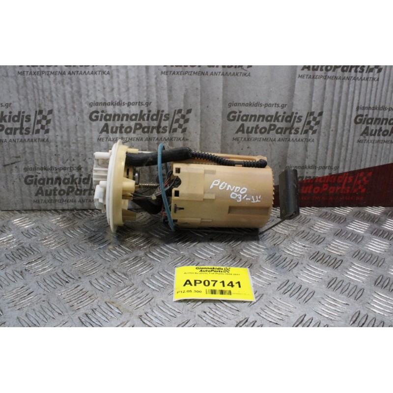 Αντλία Βενζίνης Fiat Punto 1999-2003