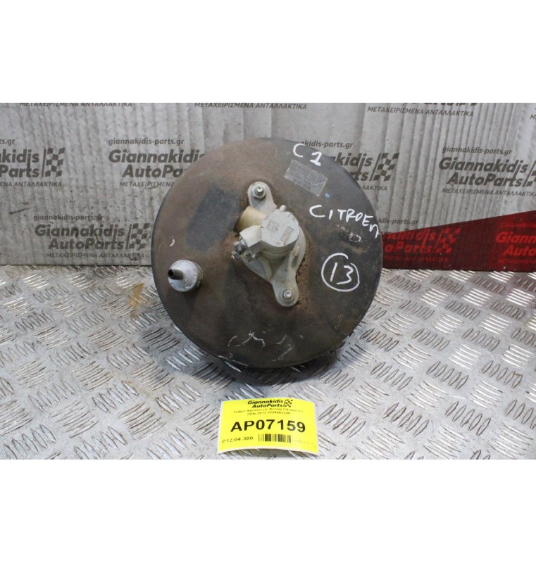 Σεβρό Φρένων με Αντλία Citroen C1 2006-2012 0204051248