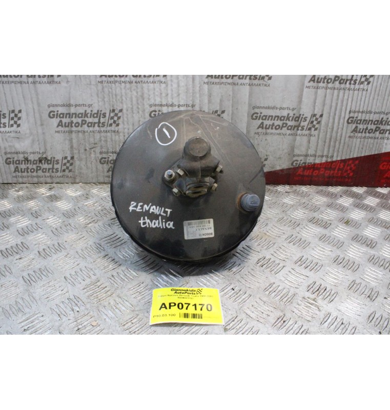 Σεβρό Φρένων με Αντλία Renault Thalia 1998-2001 0204021707