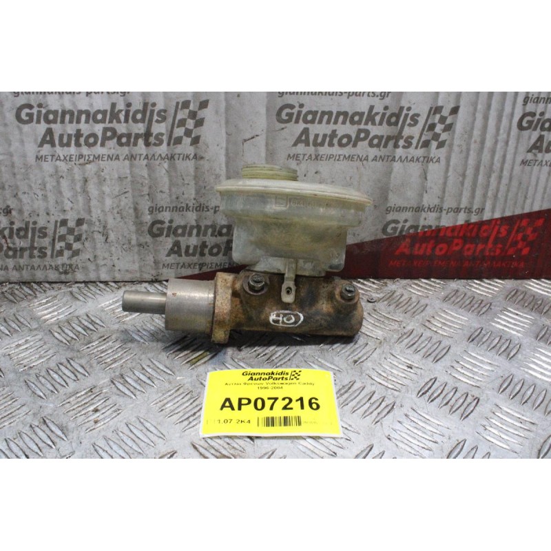 Αντλία Φρένων Volkswagen Caddy 1996-2004