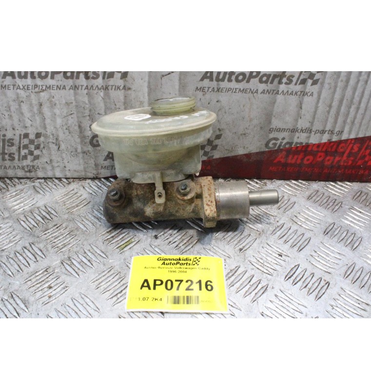 Αντλία Φρένων Volkswagen Caddy 1996-2004