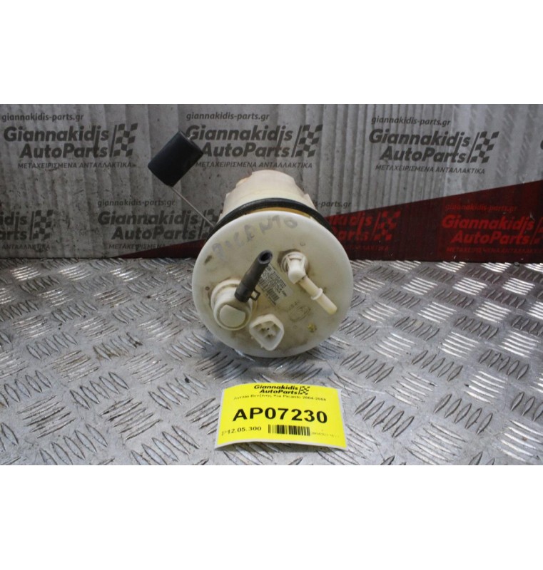 Αντλία Βενζίνης Kia Picanto 2004-2008