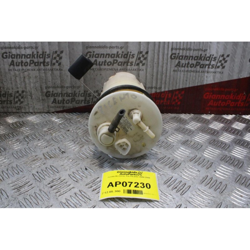 Αντλία Βενζίνης Kia Picanto 2004-2008