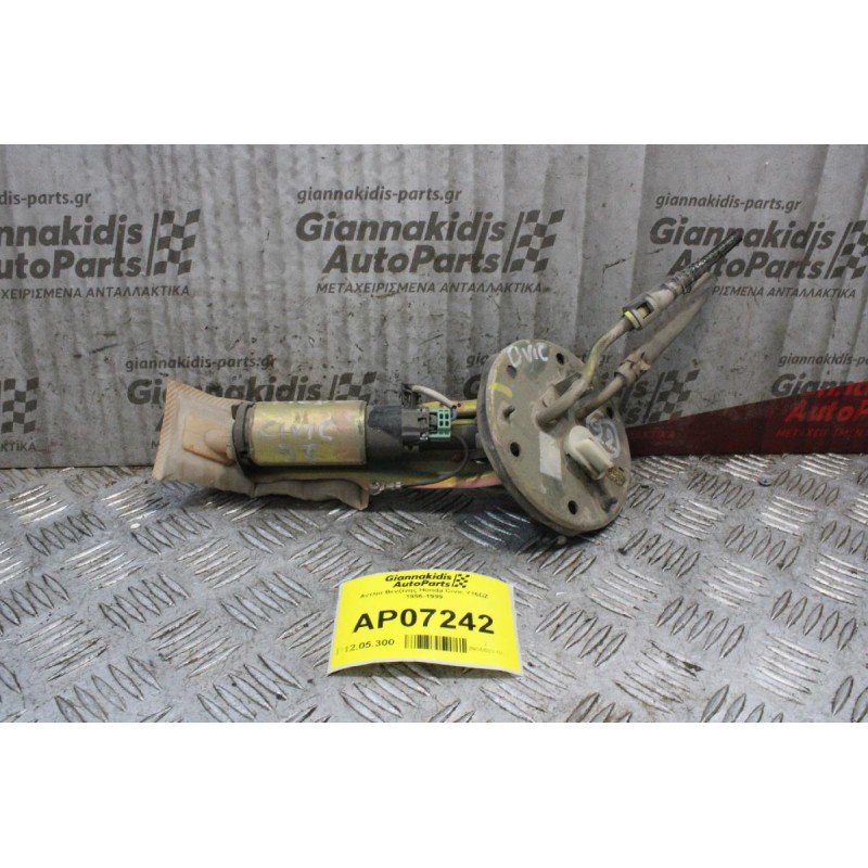 Αντλία Βενζίνης Honda Civic Y16DZ 1996-1999
