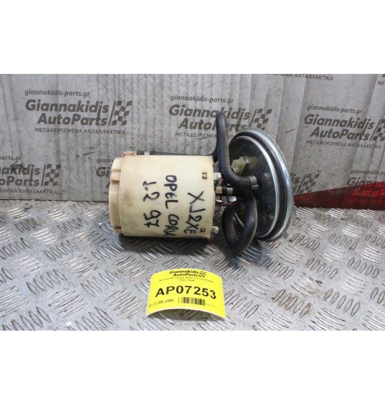 Αντλία Βενζίνης Opel Corsa X12XE 1993-1999