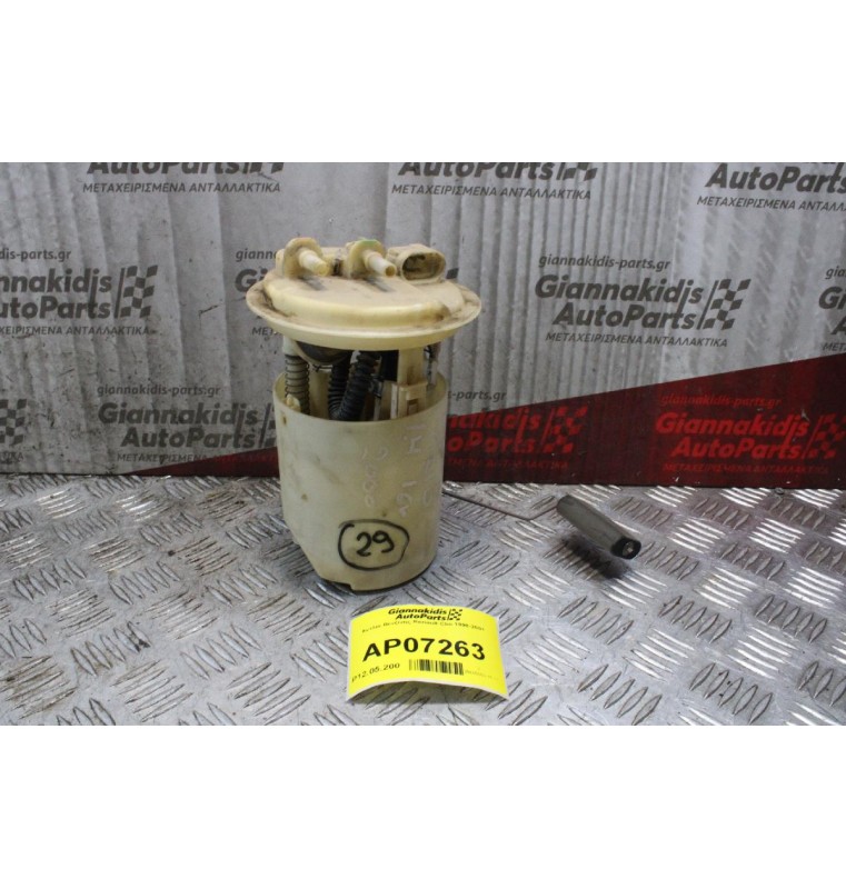 Αντλία Βενζίνης Renault Clio 1998-2001