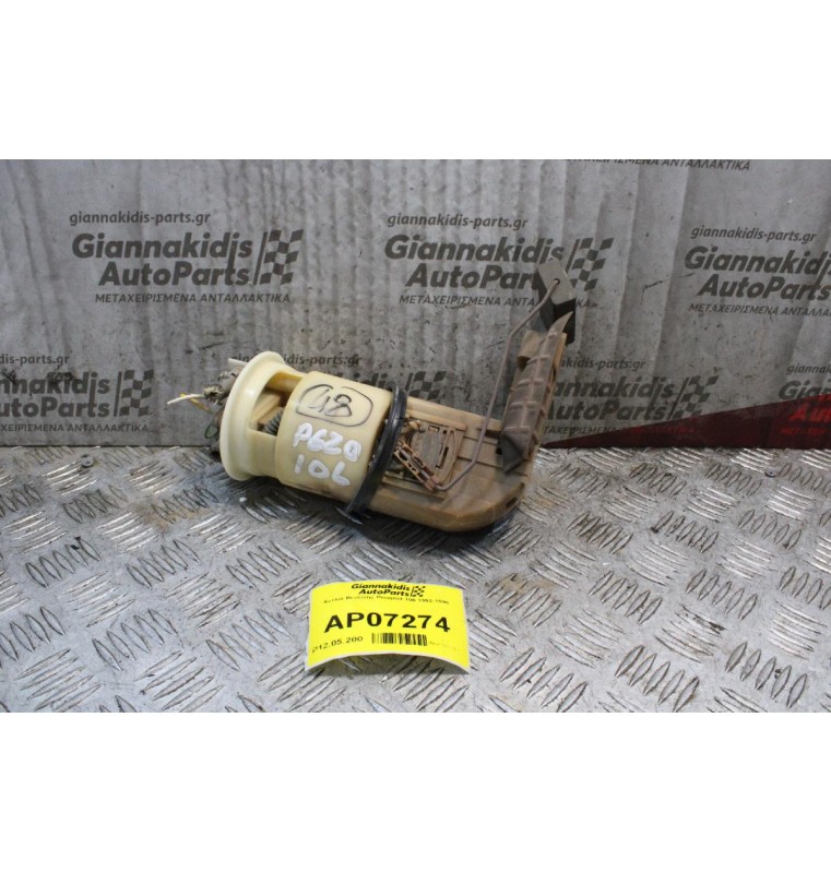Αντλία Βενζίνης Peugeot 106 1992-1996