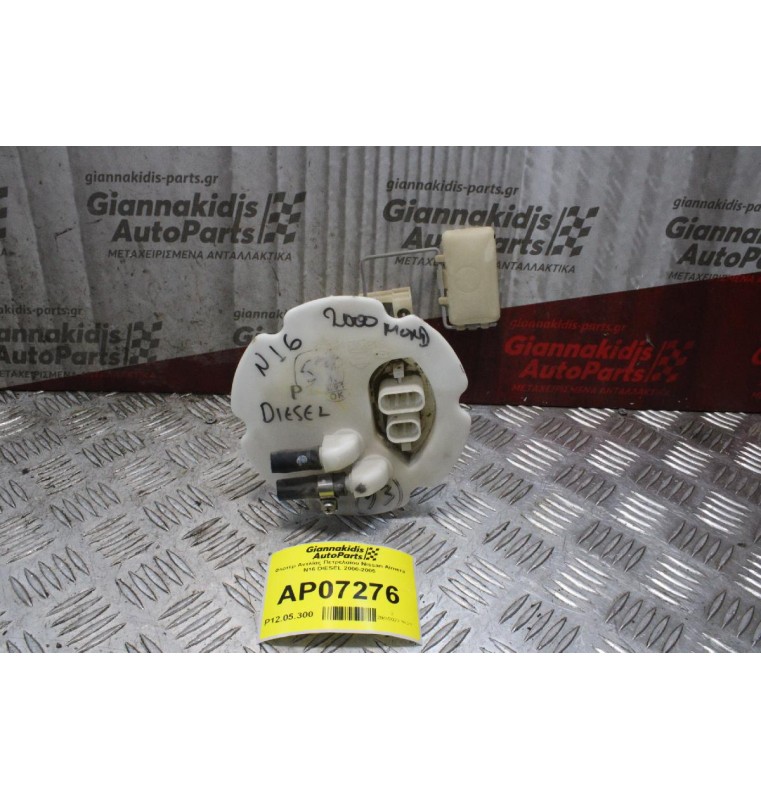 Φλοτέρ Αντλίας Πετρελαίου Nissan Almera N16 DIESEL 2000-2005
