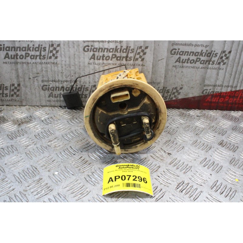 Φλοτέρ Αντλίας Πετρελαίου Citroen C3 2002-2010
