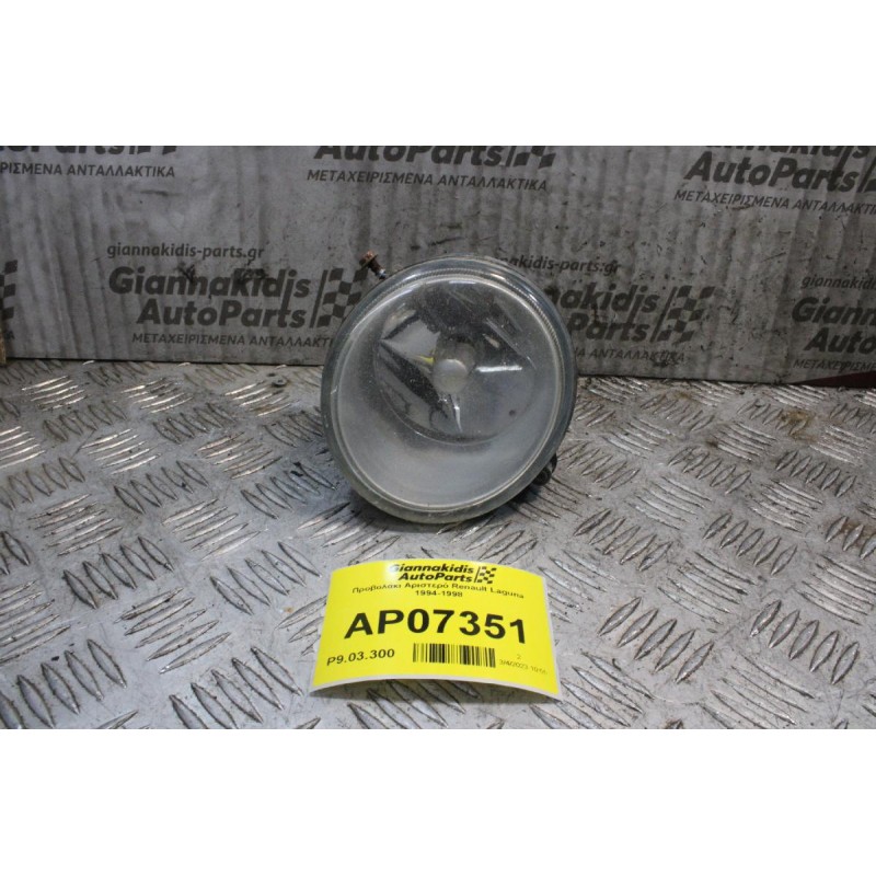Προβολάκι Αριστερό Renault Laguna 1994-1998