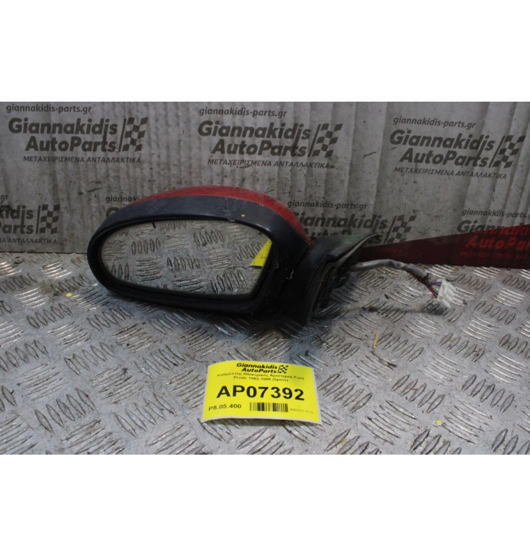 Καθρέπτης Ηλεκτρικός Αριστερός Ford Prode 1992-1996 (5pins)