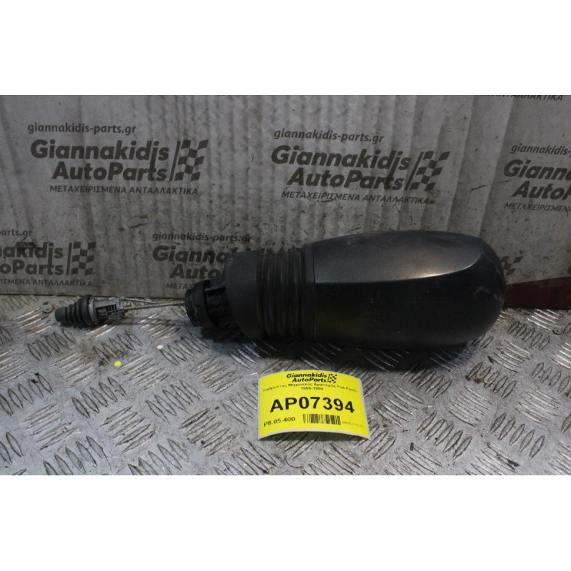 Καθρέπτης Mηχανικός Αριστερός Fiat Punto 1999-2003