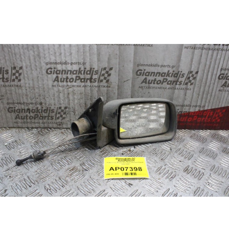 Καθρέπτης Mηχανικός Δεξίς Renault Rapid 1985-1995