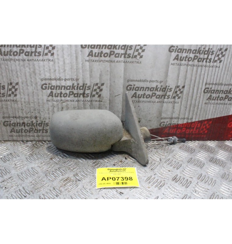 Καθρέπτης Mηχανικός Δεξίς Renault Rapid 1985-1995