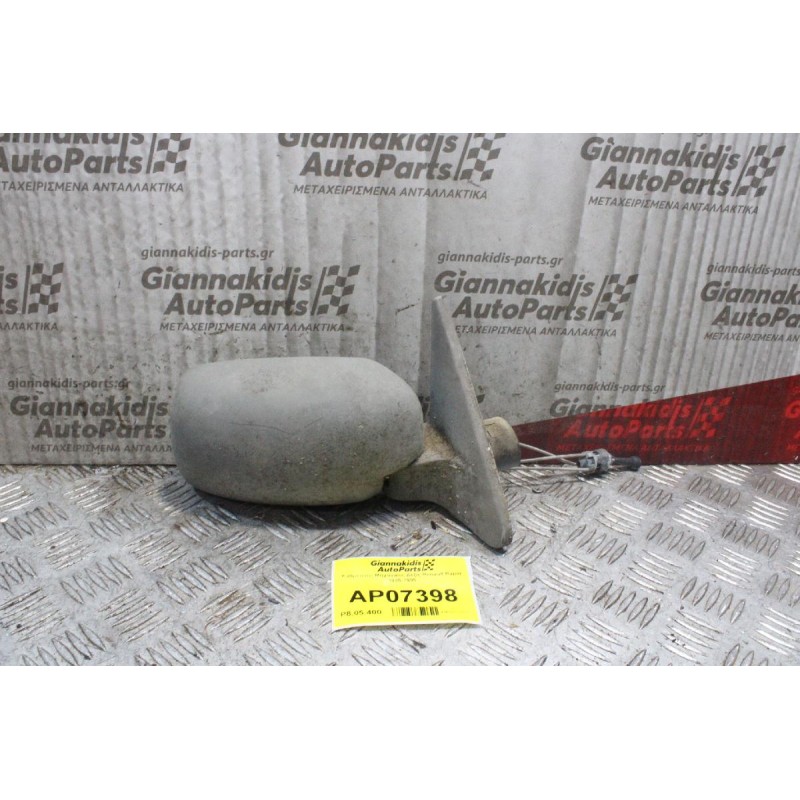 Καθρέπτης Mηχανικός Δεξίς Renault Rapid 1985-1995