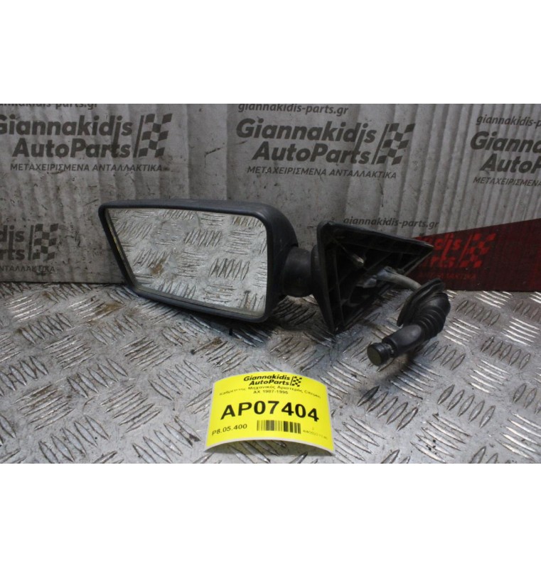 Καθρέπτης Mηχανικός Αριστερός Citroen AX 1987-1995