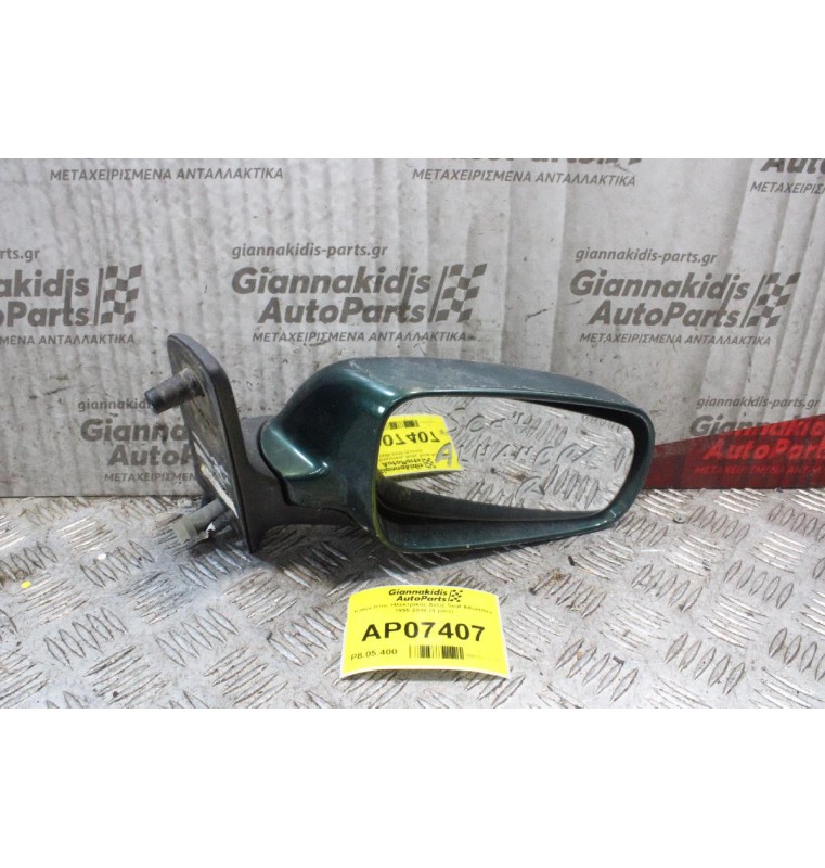 Καθρέπτης Ηλεκτρικός Δεξίς Seat Alhambra 1995-2010 (8 pins)