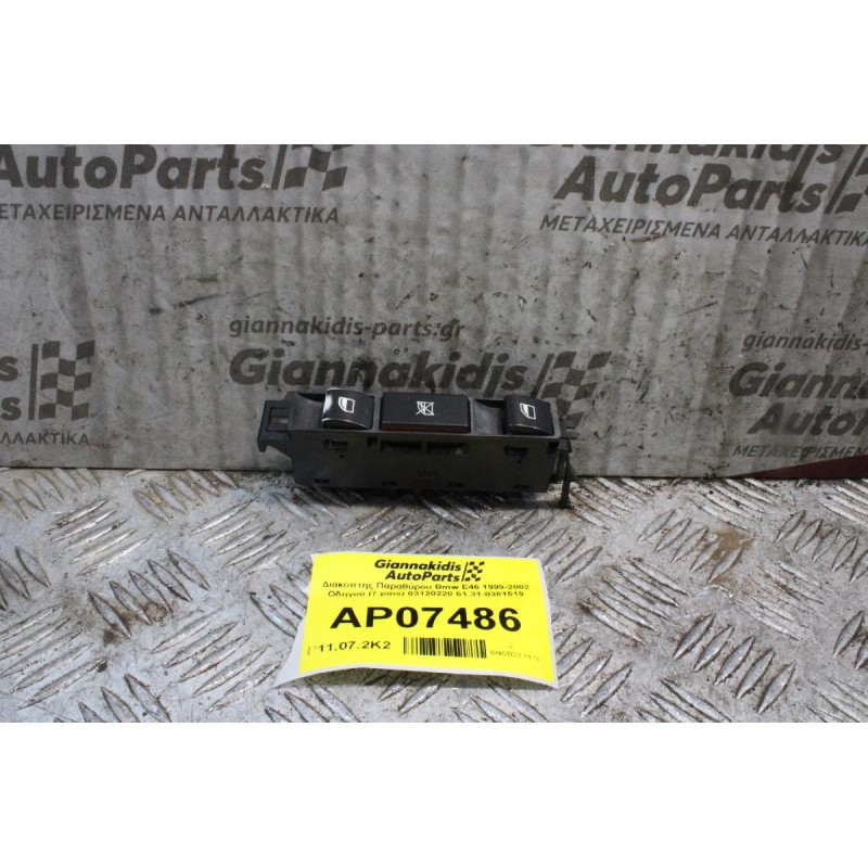 Διακόπτης Παραθύρου Bmw E46 1999-2002 Οδηγού (7 pins) 03120220 61.31-8381519