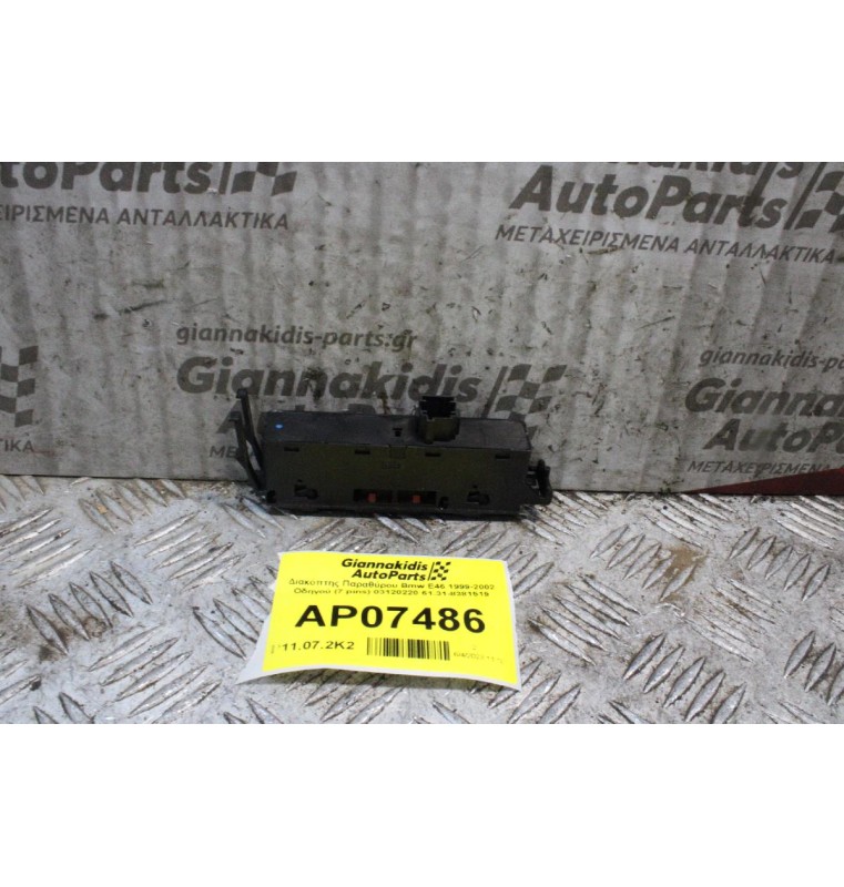 Διακόπτης Παραθύρου Bmw E46 1999-2002 Οδηγού (7 pins) 03120220 61.31-8381519