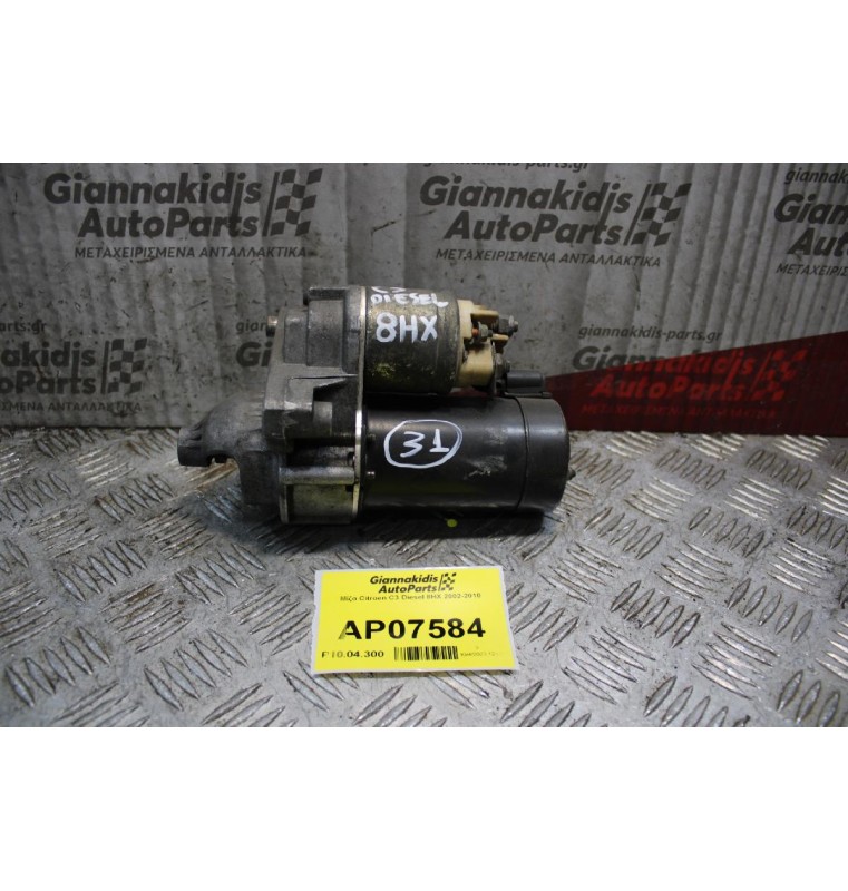 Μίζα Citroen C3 Diesel 8ΗΧ 2002-2010