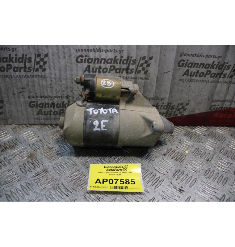 Μίζα Toyota Starlet 2E 1990-1995 28100-11060