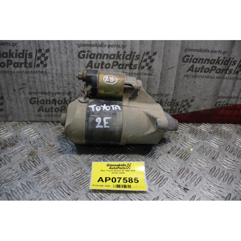 Μίζα Toyota Starlet 2E 1990-1995 28100-11060