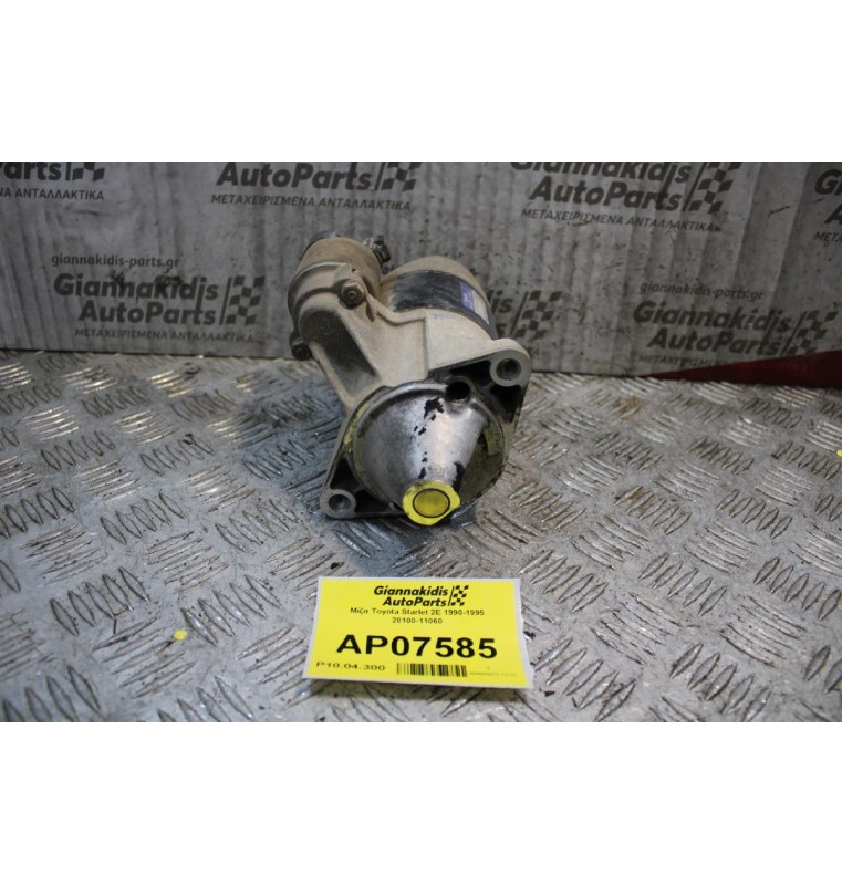 Μίζα Toyota Starlet 2E 1990-1995 28100-11060