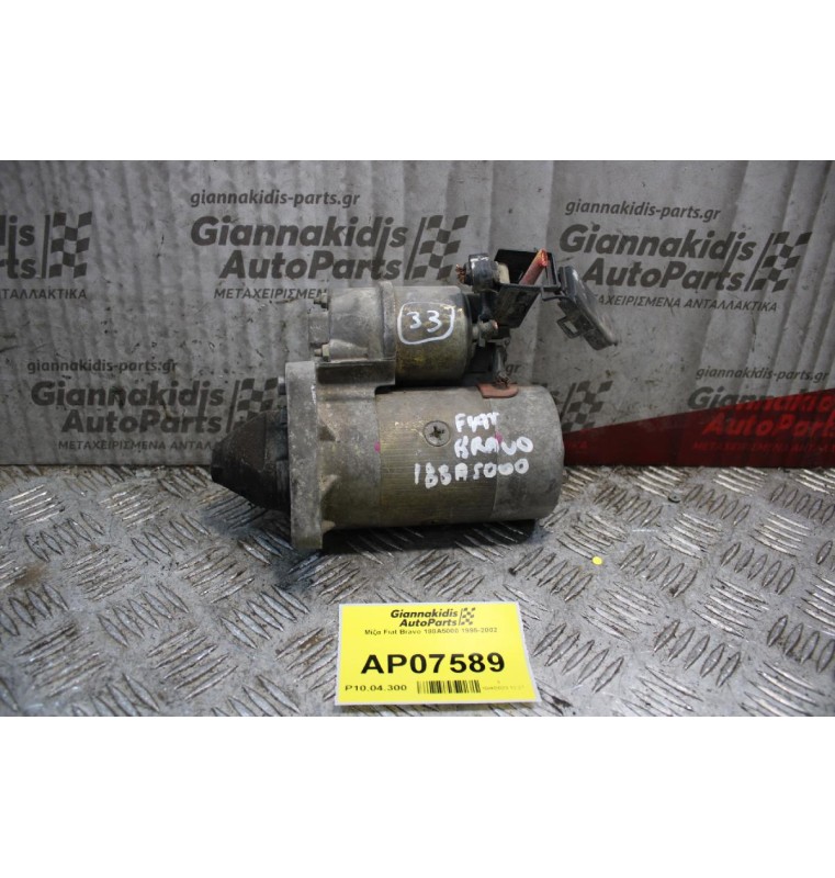 Μίζα Fiat Bravo 188A5000 1995-2002