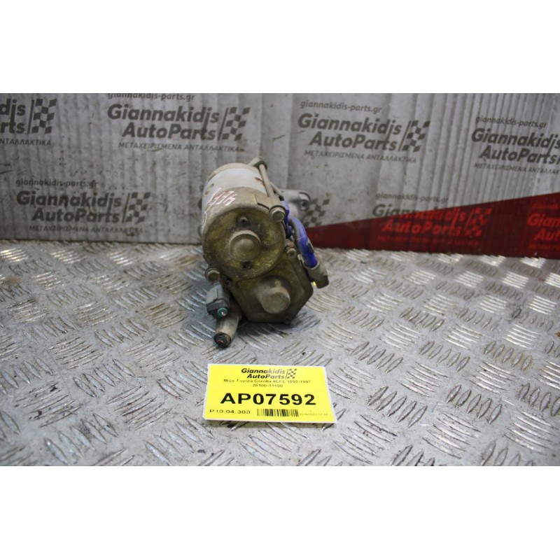 Μίζα Toyota Corolla 4EFE 1992-1997 28100-11100