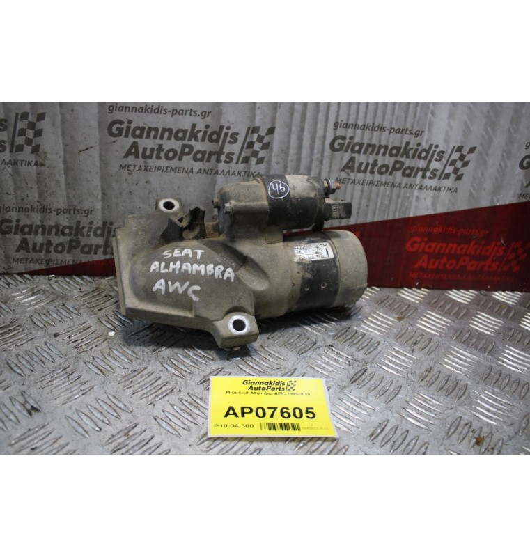 Μίζα Seat Alhambra AWC 1995-2010