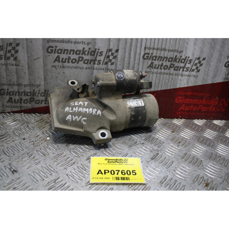 Μίζα Seat Alhambra AWC 1995-2010