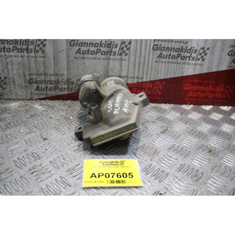 Μίζα Seat Alhambra AWC 1995-2010