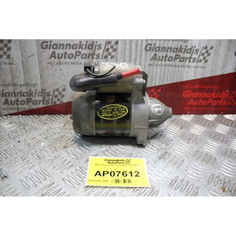 Μίζα Hyundai Accent G4EH 1996-2002