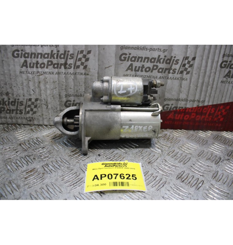 Μίζα Opel Vectra C Ζ18ΧΕΡ 2002-2010