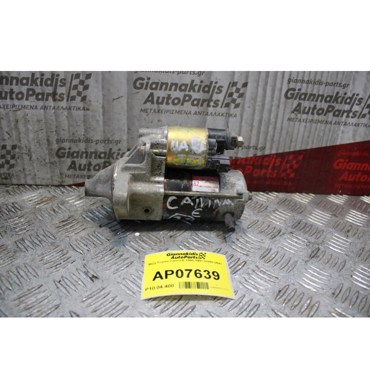 Μίζα Toyota Carina E 1992-1997 22800-0941