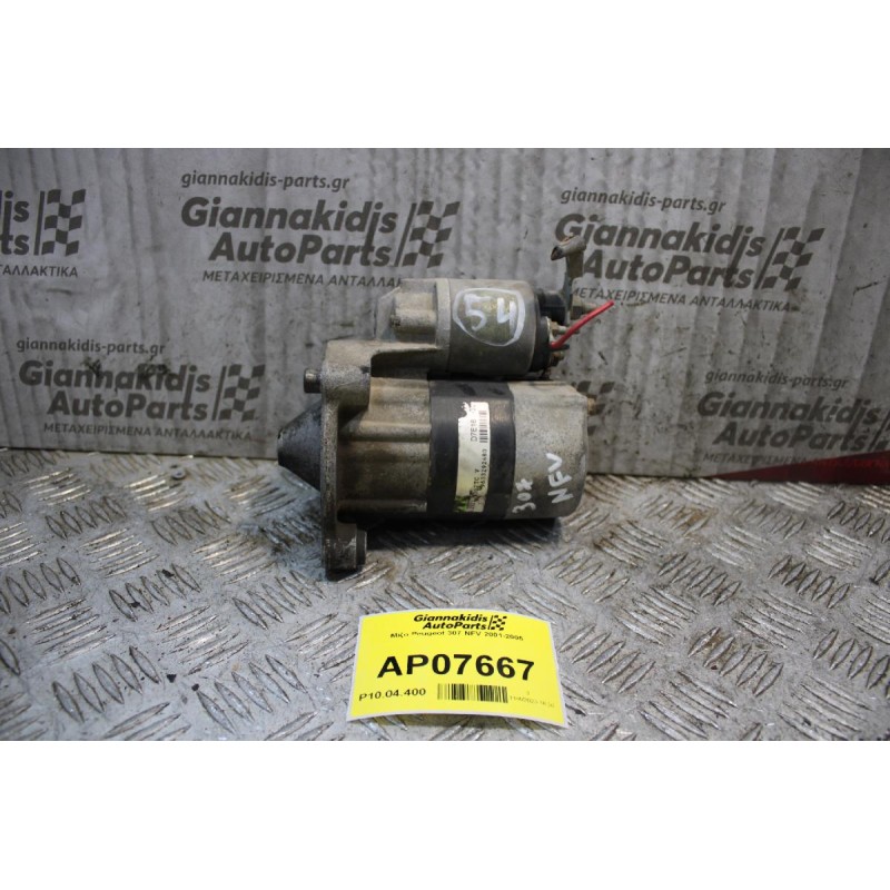 Μίζα Peugeot 307 NFV 2001-2005