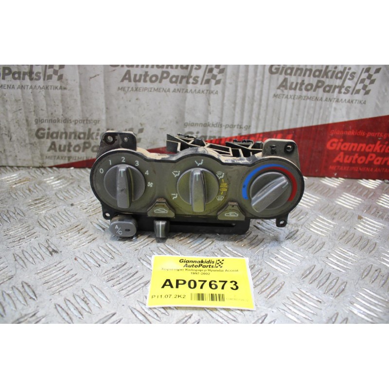 Χειριστήριο Καλοριφερ Hyundai Accent 1997-2002