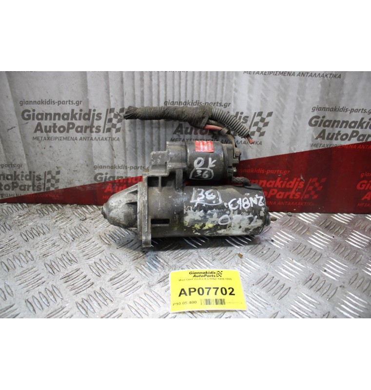 Μίζα Opel Vectra A C18NZ 1989-1995