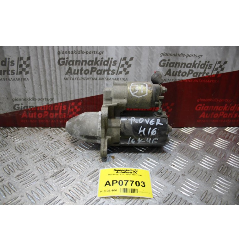 Μίζα Rover 416 16K4F 1993-1996