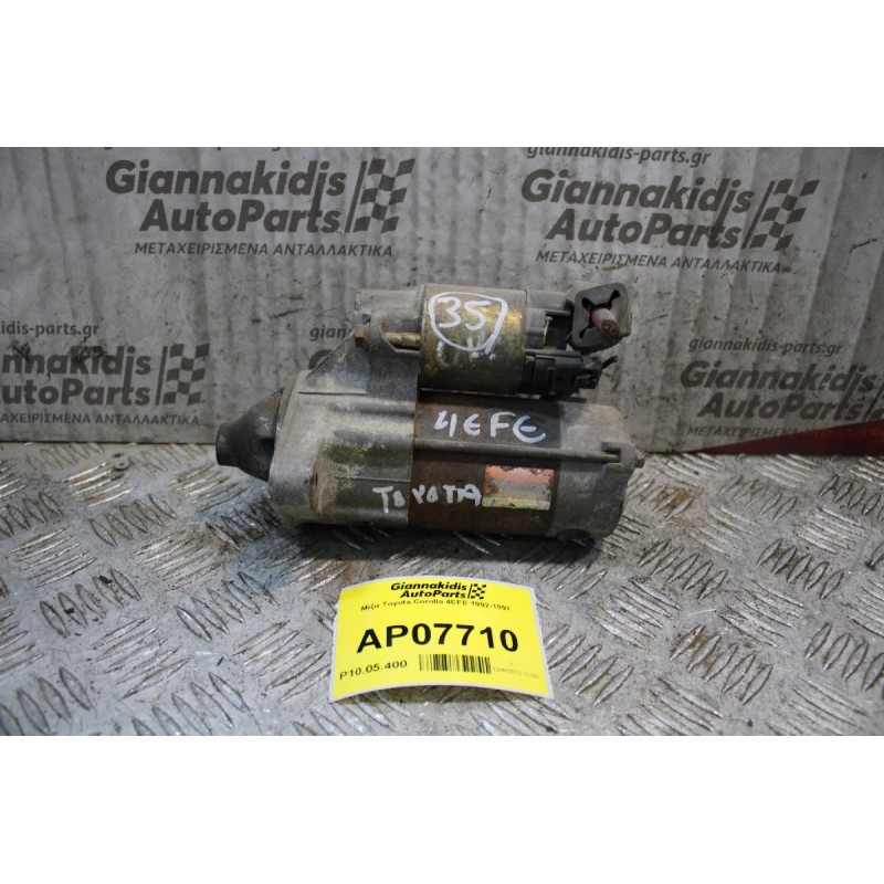 Μίζα Toyota Corolla 4EFE 1992-1997