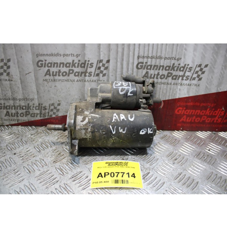 Μίζα Volkswagen Polo AAU 1994-1999