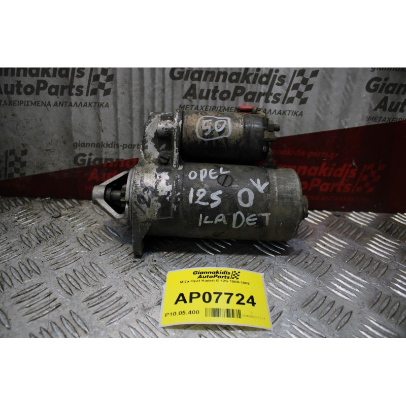 Μίζα Opel Kadett E 12S 1980-1985